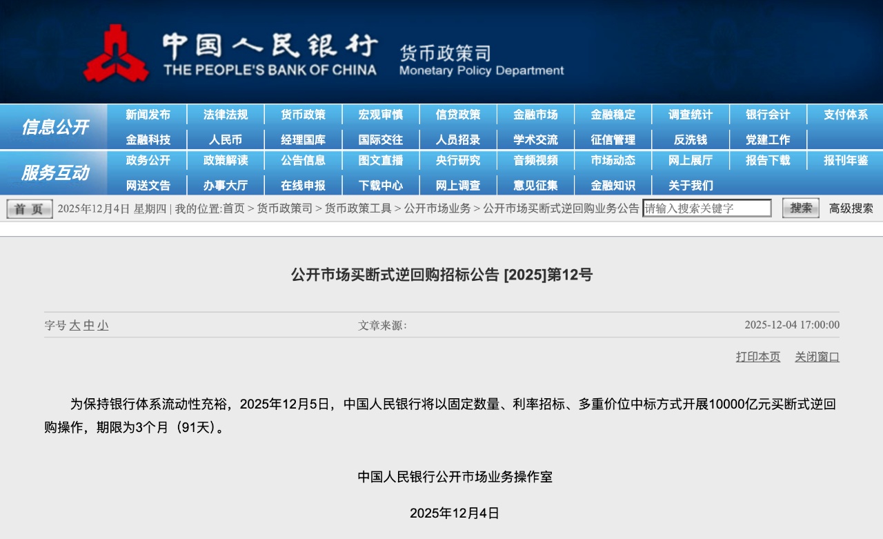 央行：12月5日启动1万亿元正回购操作