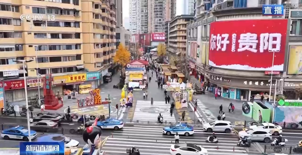 视频 | “民俗+创意”贵阳