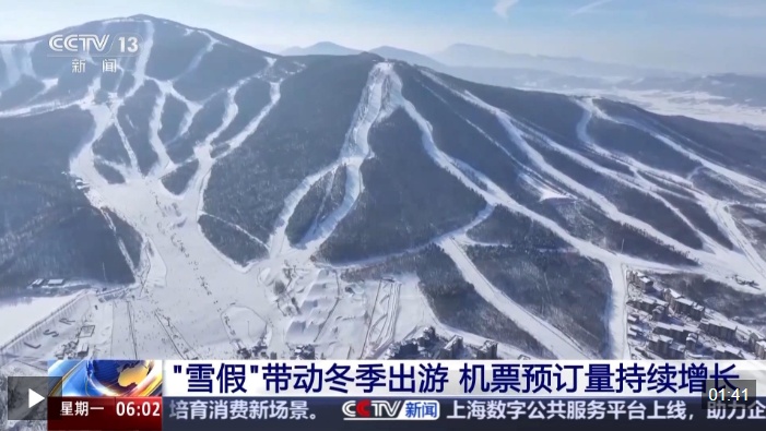 视频丨“雪假”带动冬季出游 机票预订量持续增长