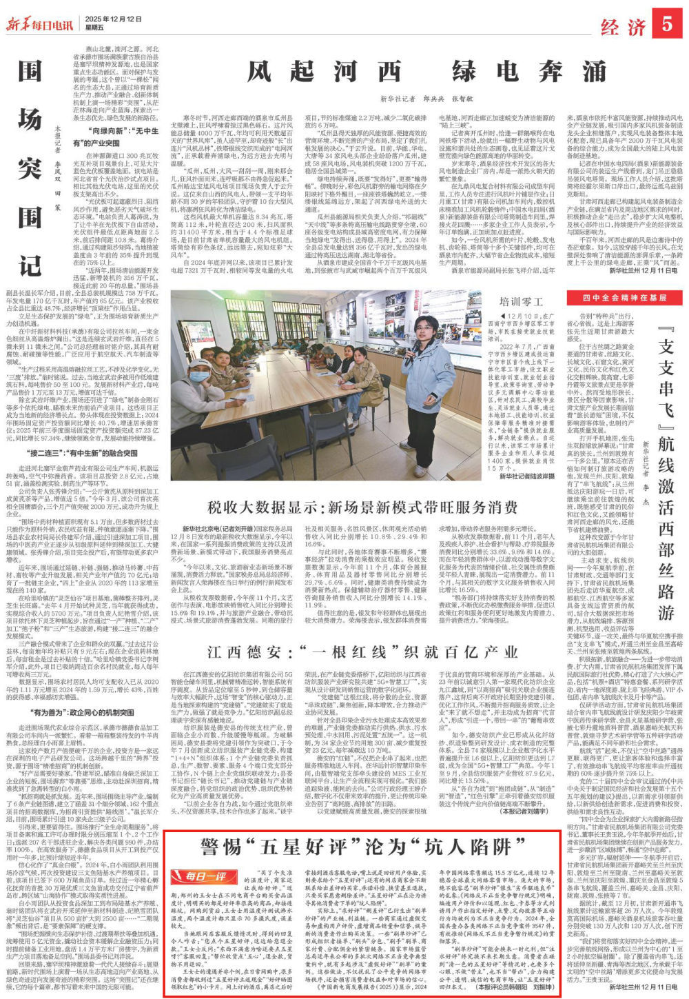 警惕“五星好评”沦为“坑人陷阱”｜电讯评论