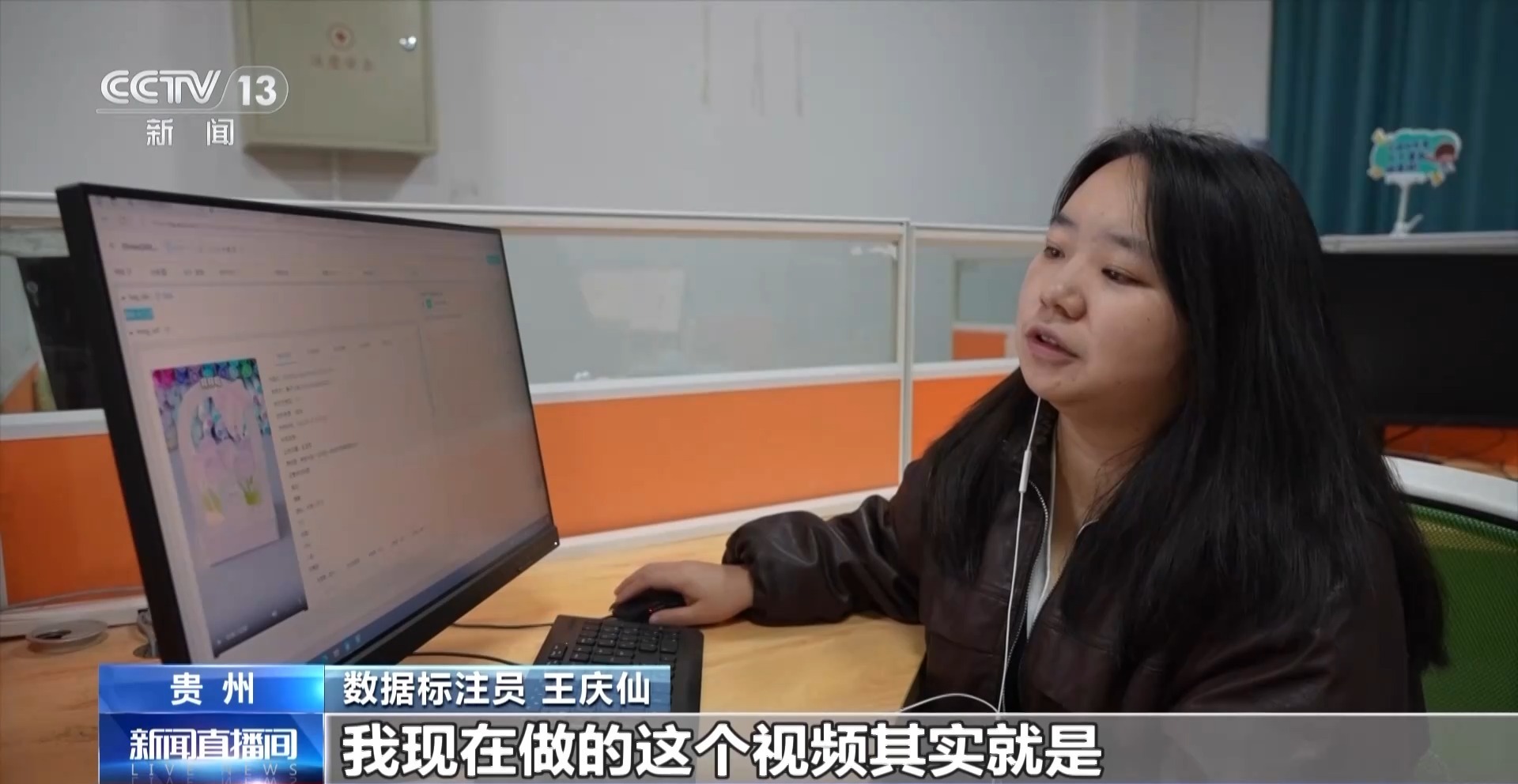 视频丨大山深处的数据标注员：我给AI当老师
