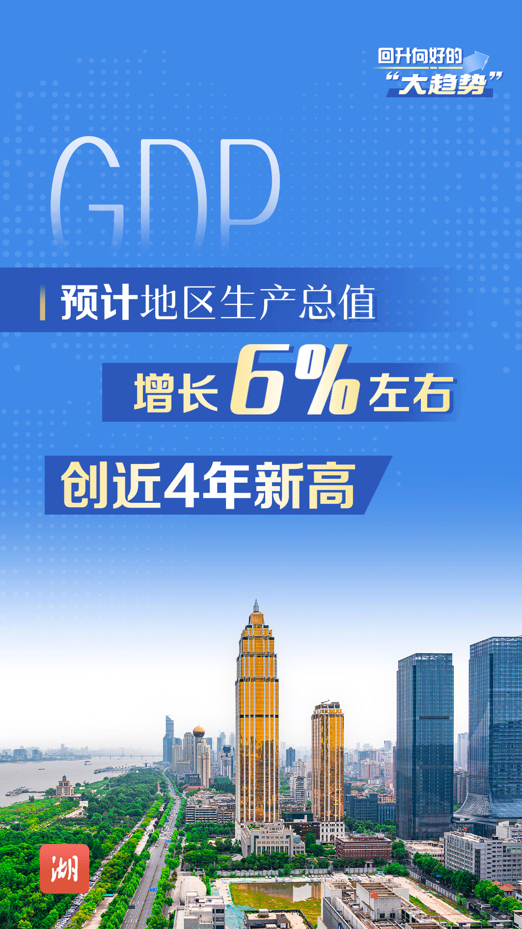 2026武汉两会：看完心里有“数”了