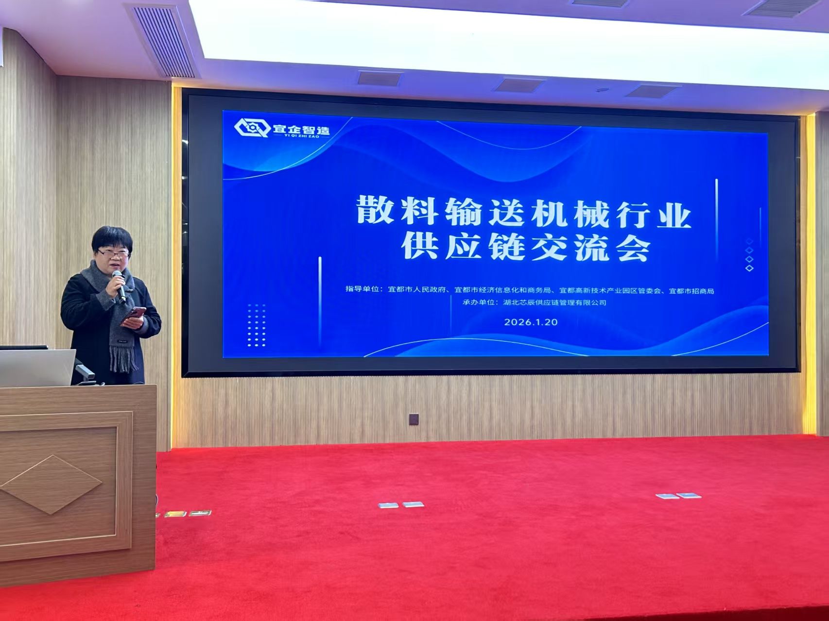 宜都高新区举办散料输送机械供应链交流会 聚“链”成势赋能产业高质量发展