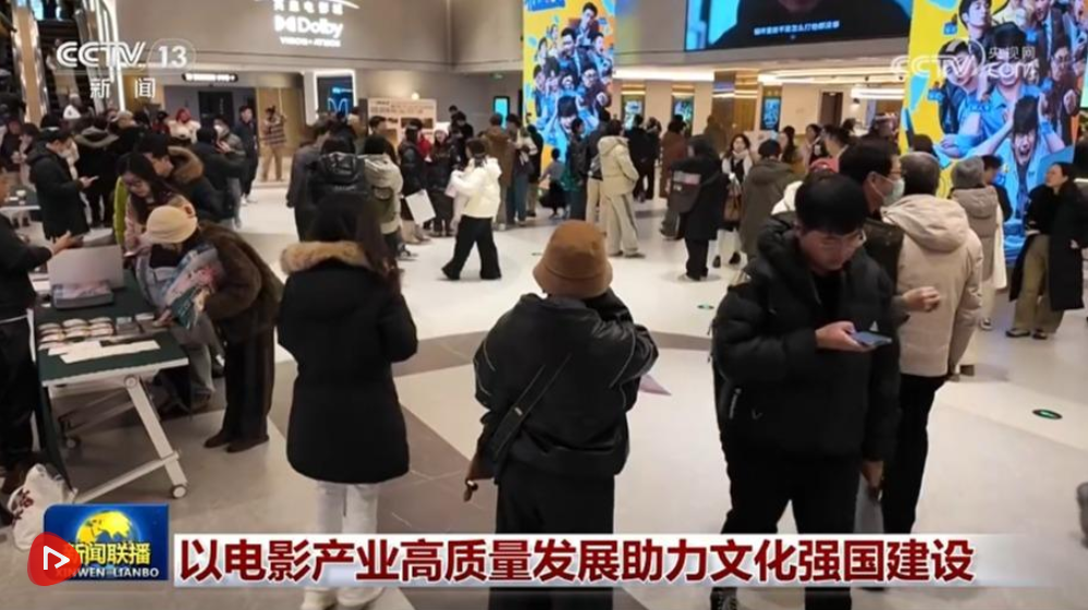 以电影产业高质量发展支持文化强国建设。