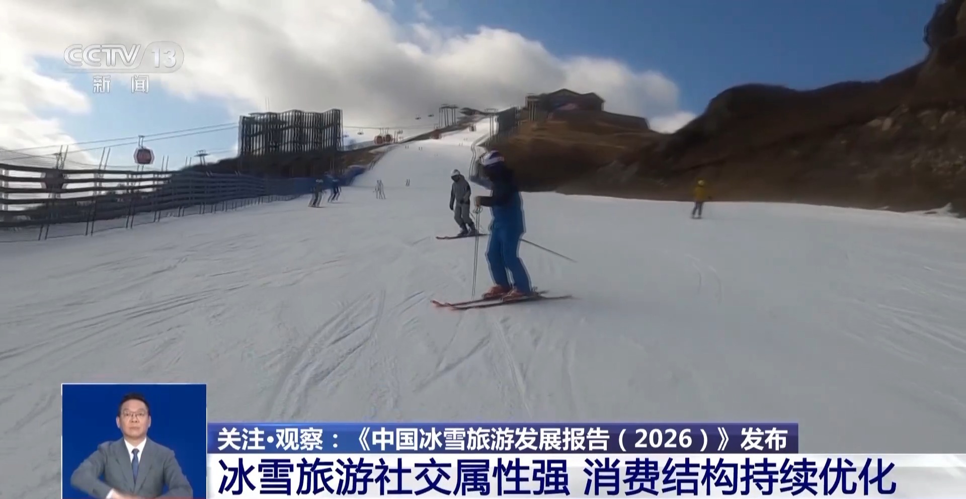 视频丨从“打卡游”向“旅居”演进 冰雪旅游消费结构持续优化
