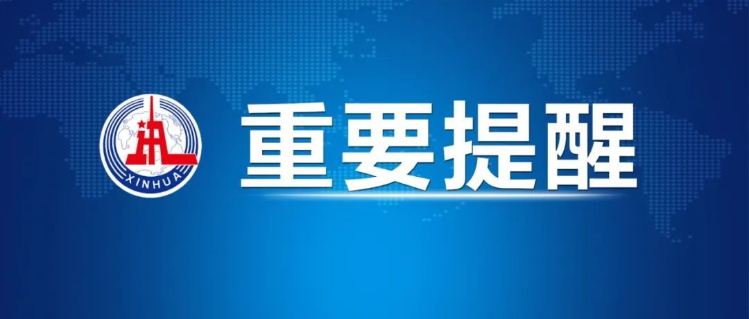 对近三年境外所得开展自查！国家税务总局提醒→