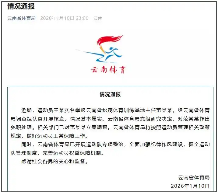 东湖快语｜“亚运冠军被领导索要奖金”事件：免职≠句号，“不要辜负那些为国流汗的人”