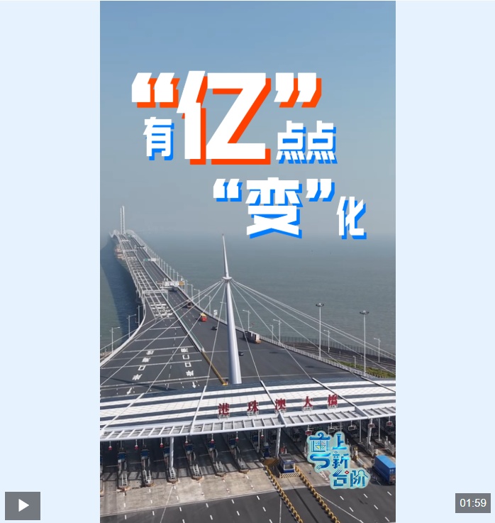 “粤”上新台阶丨一脚油门跨三地成日常 带你感受“无界”大湾区