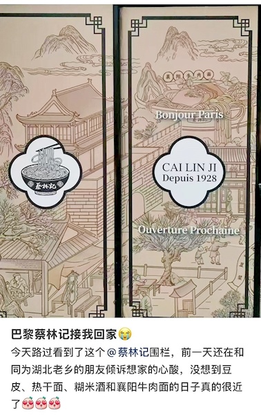 在法国还可以吃到热干面和腐竹。 “蔡林记”欧洲首家店在巴黎开业