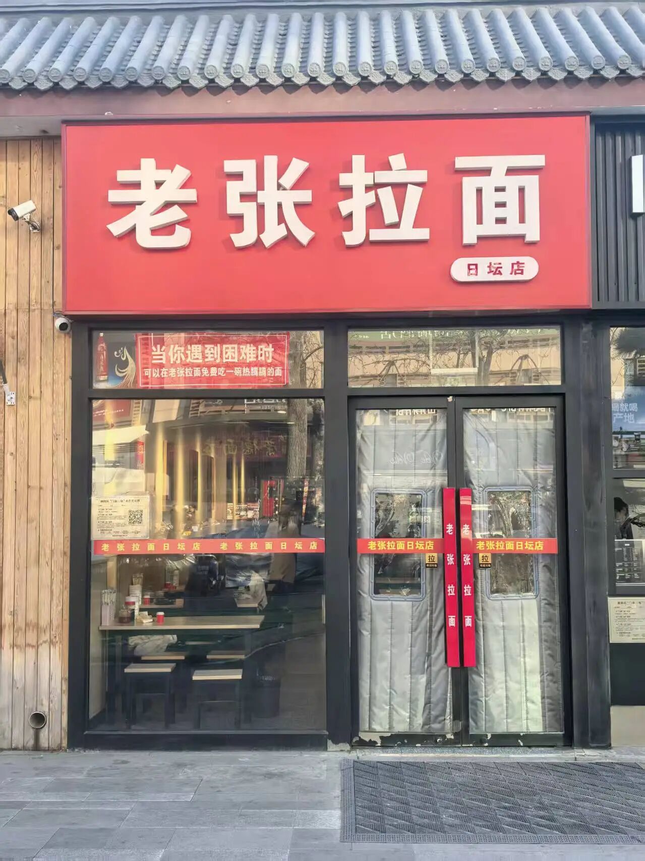 北京有家“老张拉面”：有困难，免费吃面！