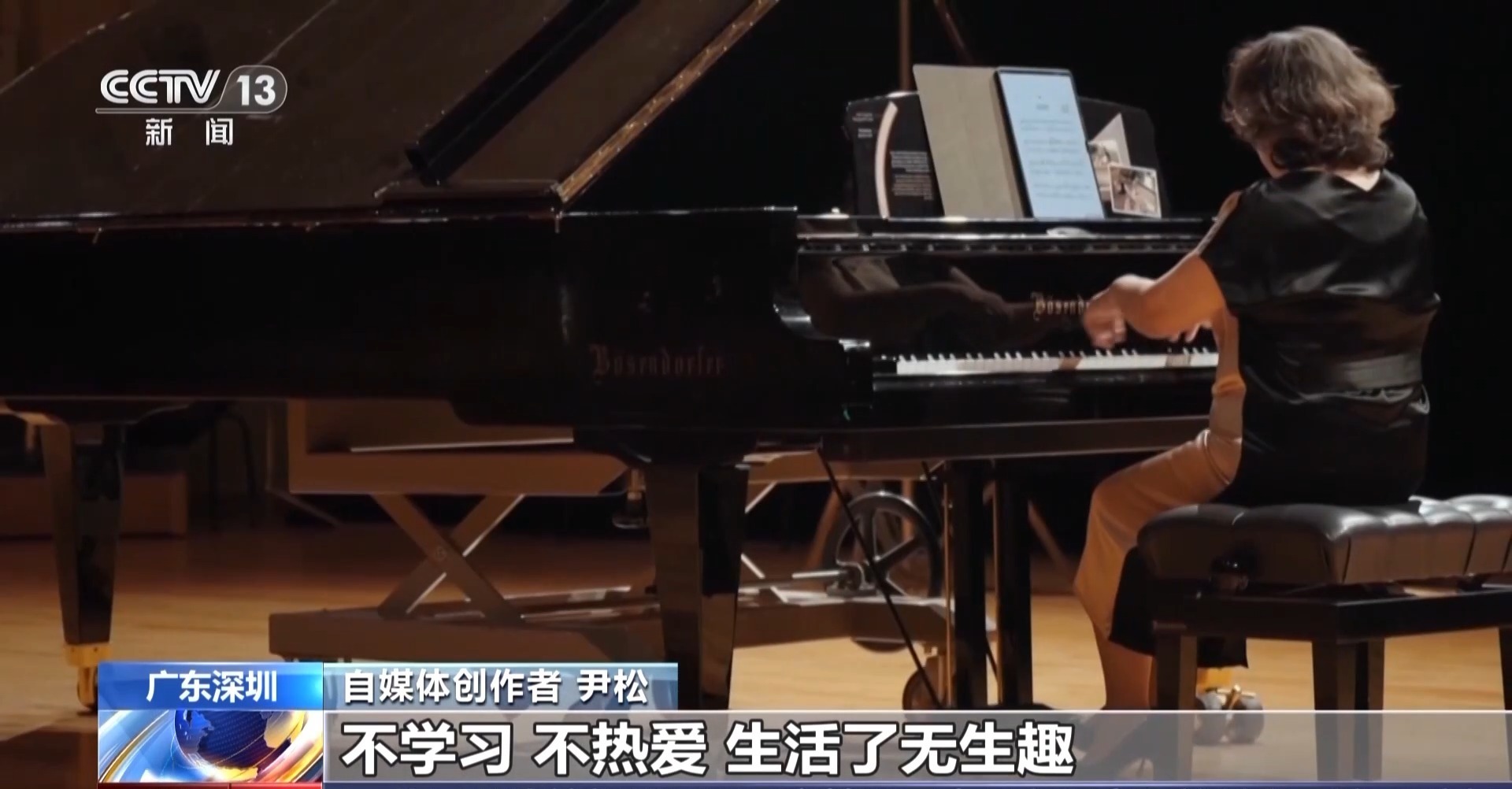 光阴的故事丨热爱永不谢幕！“50后”钢琴奶奶尹松的“跨界奇遇”