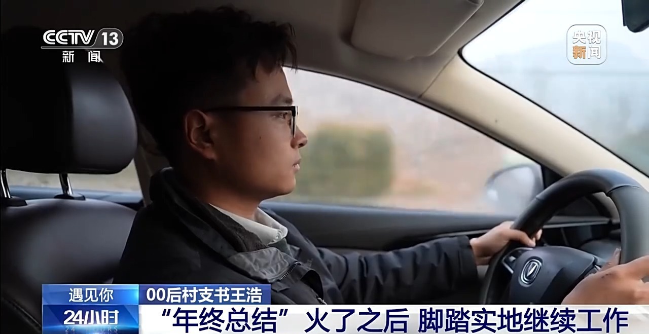 遇见你丨边走边想边干 这个00后村支书“把申论写在了大地上”