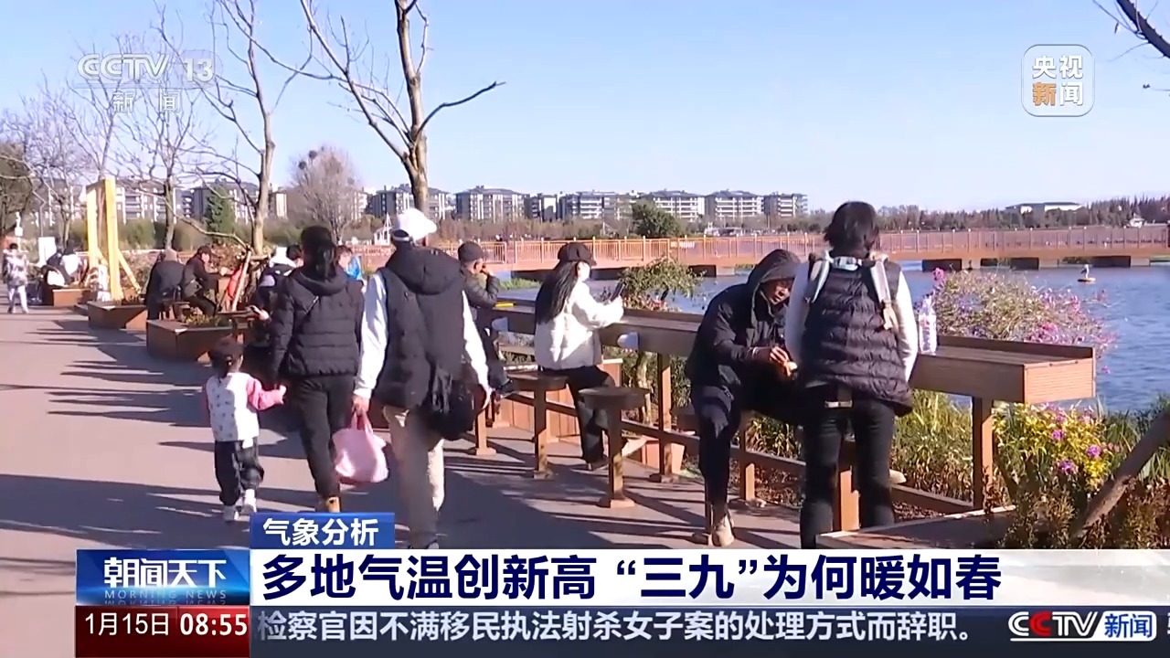 视频丨“三九”暖如春“四九”迎速冻 专家解读强冷空气何时影响我国