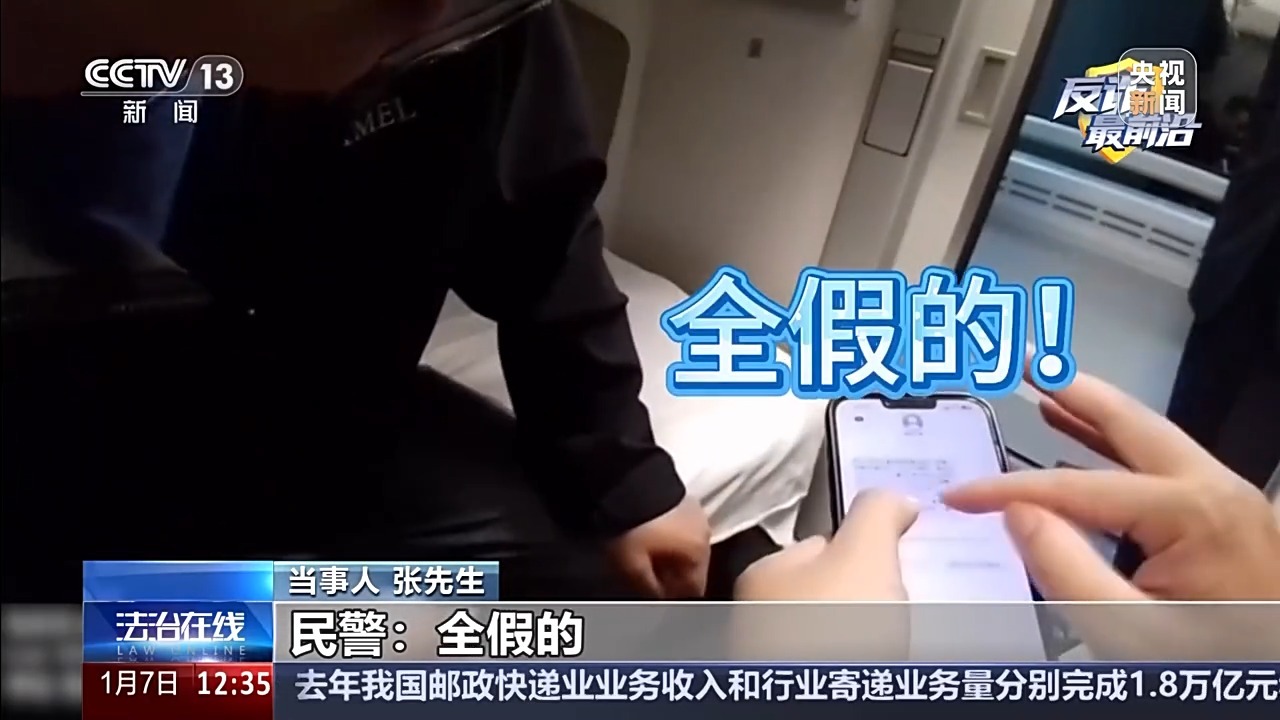 法治在线丨从“赔你钱”到“让你贷” 总台曝光机票退改签诈骗