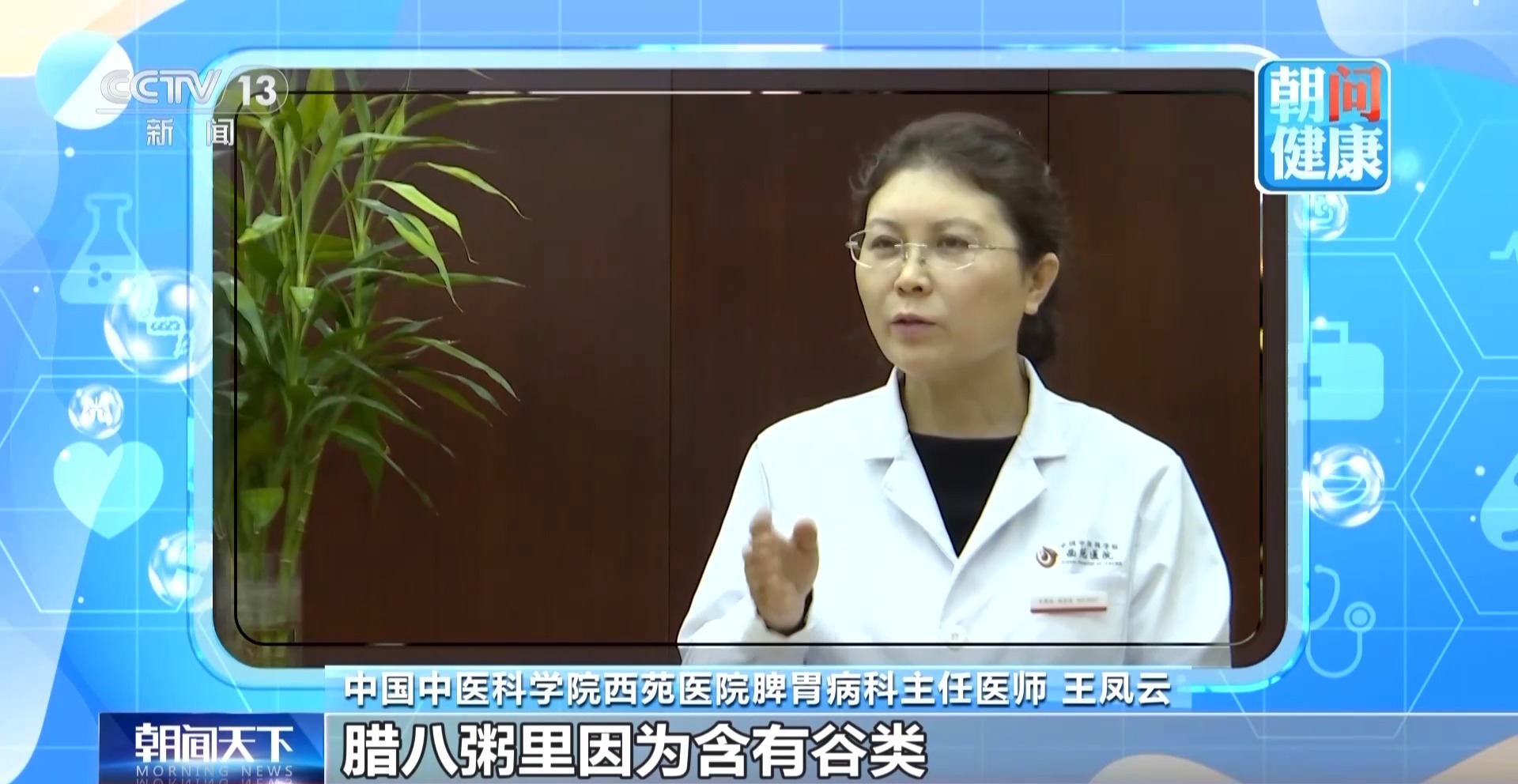 朝“问”健康丨腊八粥选什么食材美味又健康？专家教你不同人群专属配方