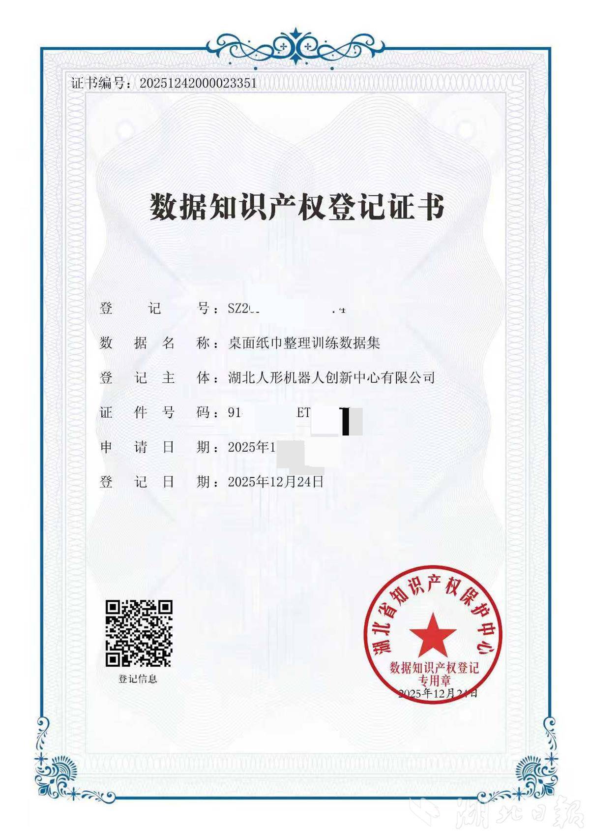 湖北人形机器人创新中心实现数据交易“确权”突破