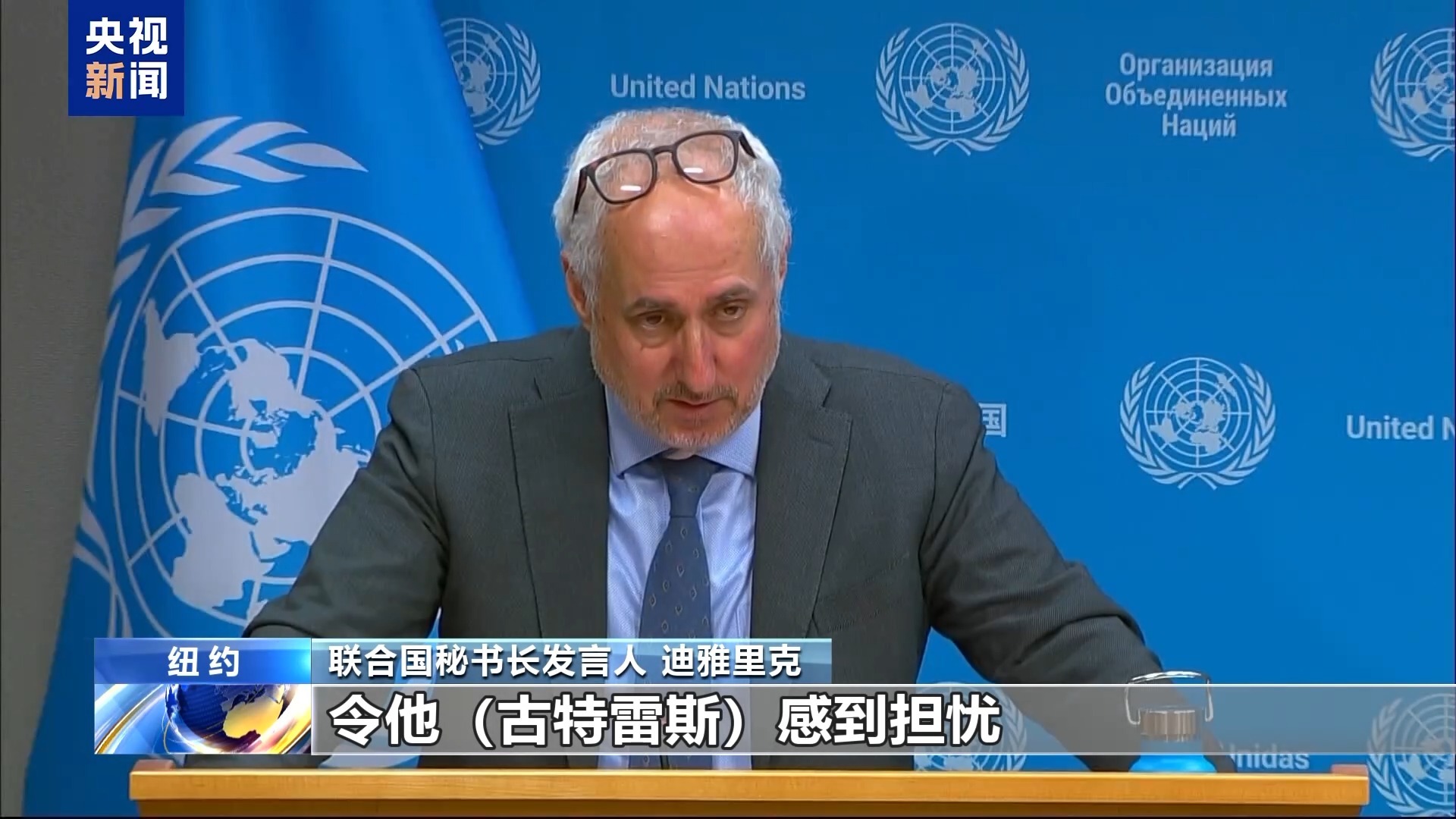 视频丨联合国秘书长对外部干涉伊朗言论感到担忧