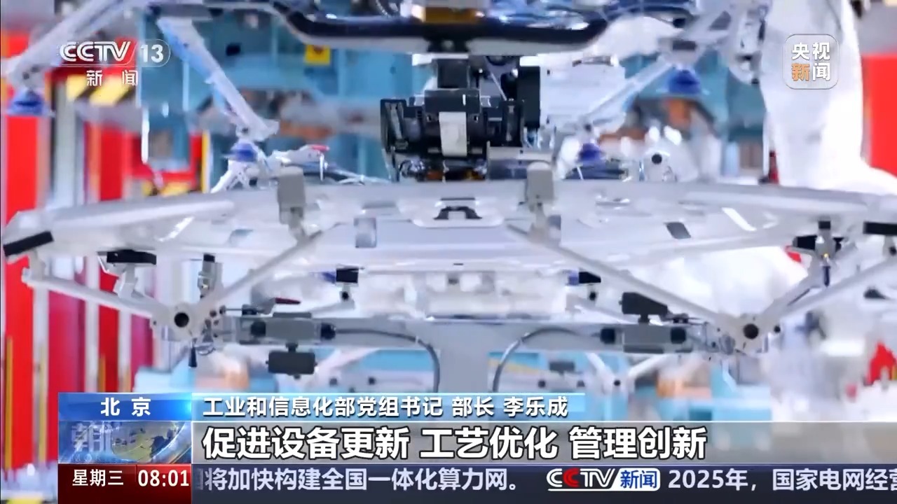 权威访谈 开局“十五五”丨工业经济平稳增长 传统产业焕新推动高质量发展