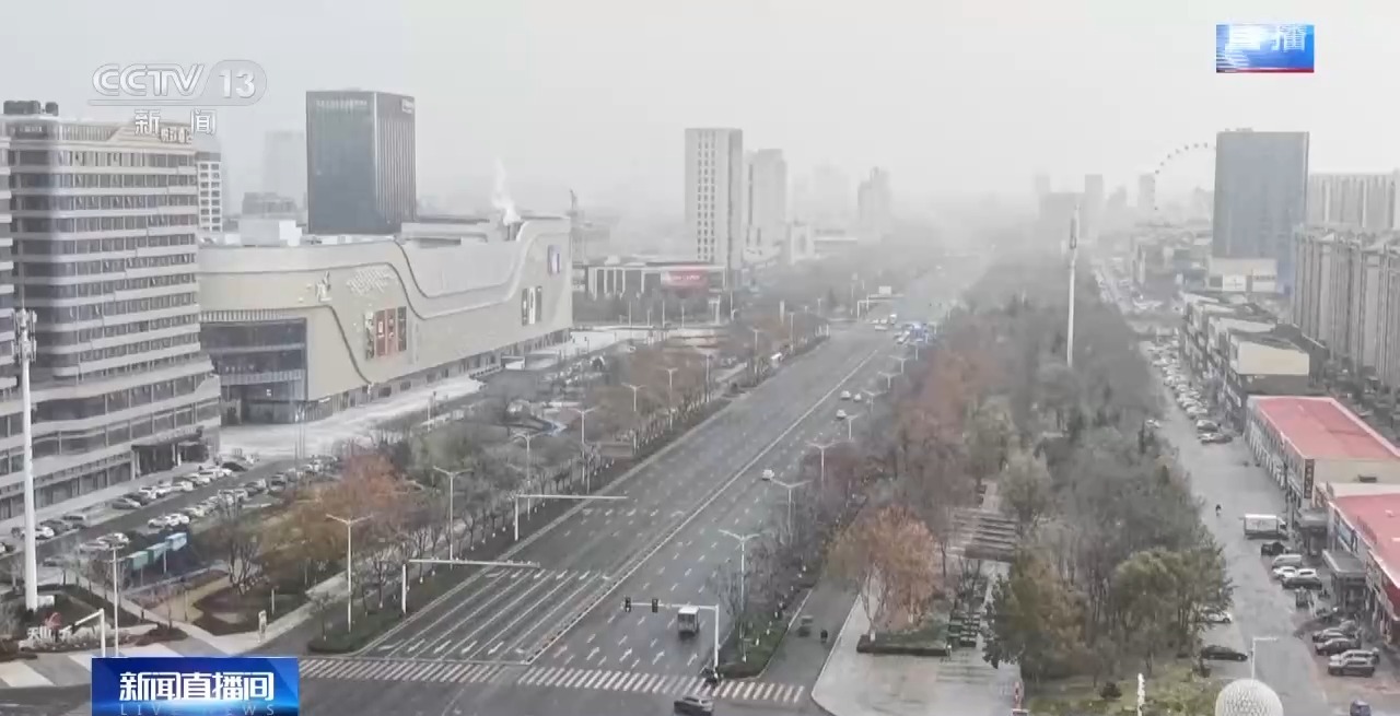 视频丨新一轮冷空气正在影响我国 部分地区有弱雨雪天气