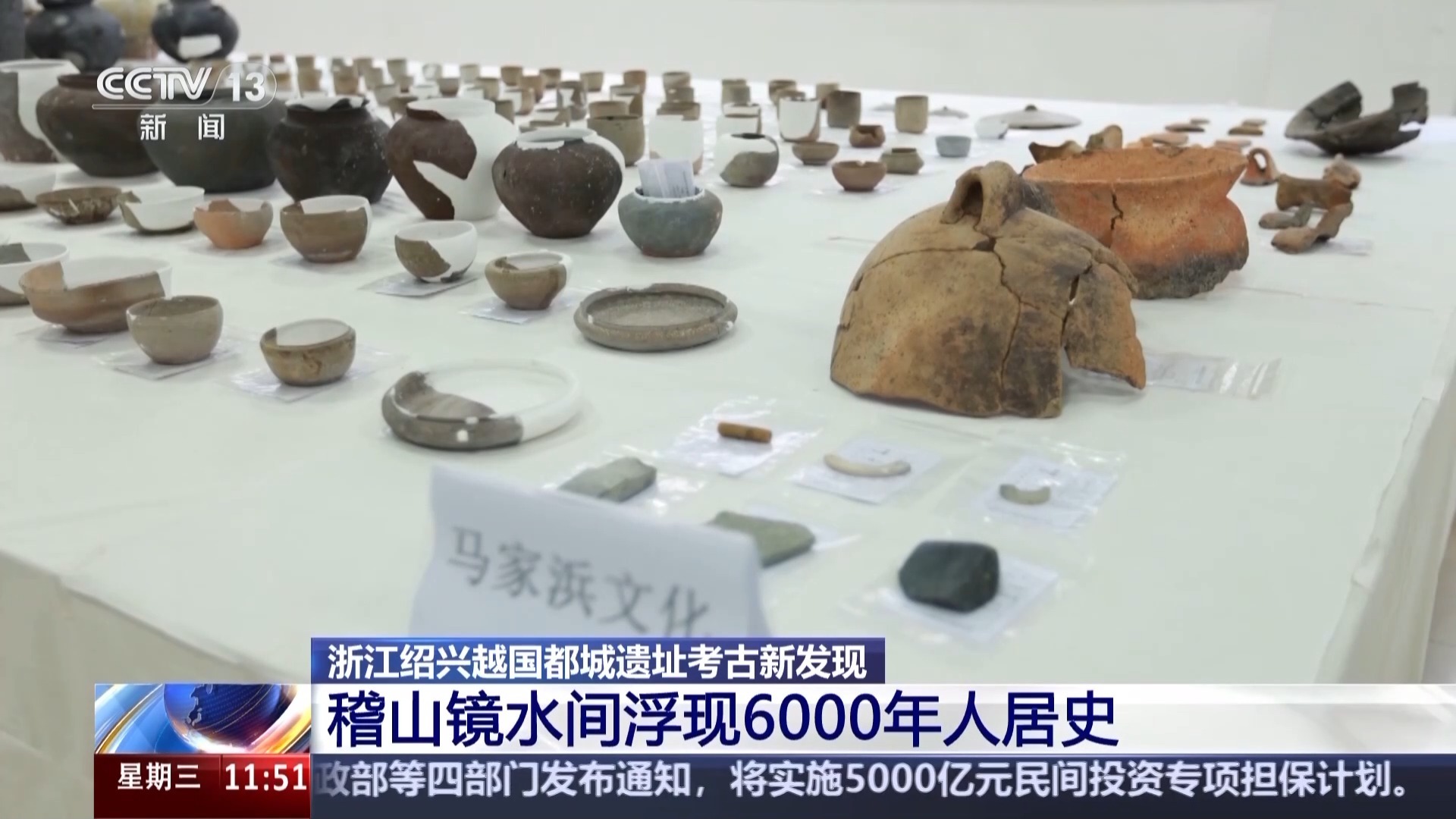  视频丨从马家浜文化到越国故地 传承几千年的文明序列在此揭开