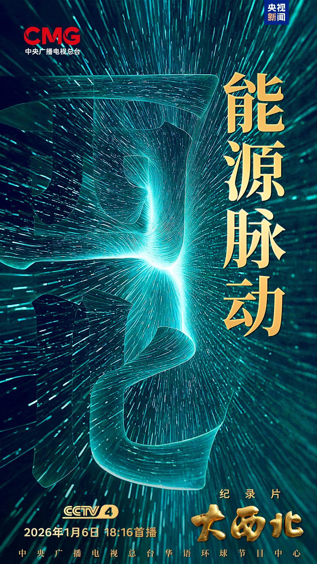 大西北丨光伏板下牧羊忙 能源“粮仓”点亮绿色中国