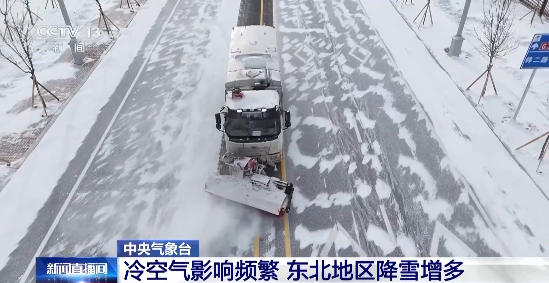 视频丨未来一周我国冷空气影响频繁 东北地区降雪增多