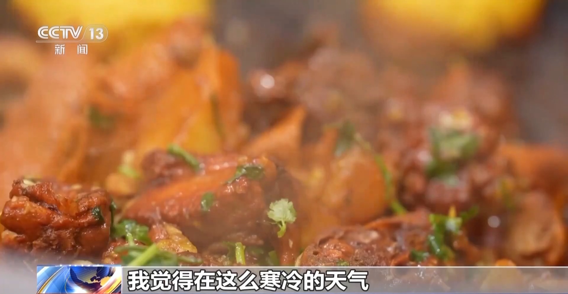 视频丨铁锅炖、桶子鸡、牛肉粉……各地特色美食哪一道让你流口水？