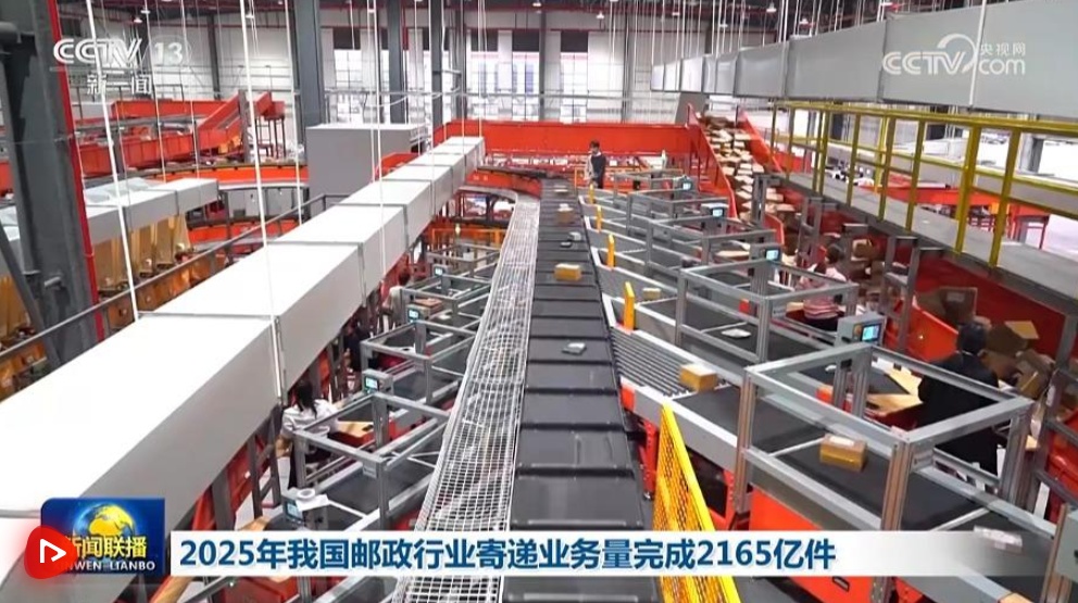 2025年我国邮政行业寄递业务量完成2165亿件