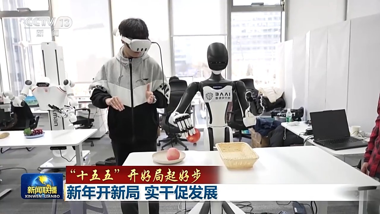 “十五五”开好局起好步丨新年开新局 实干促发展