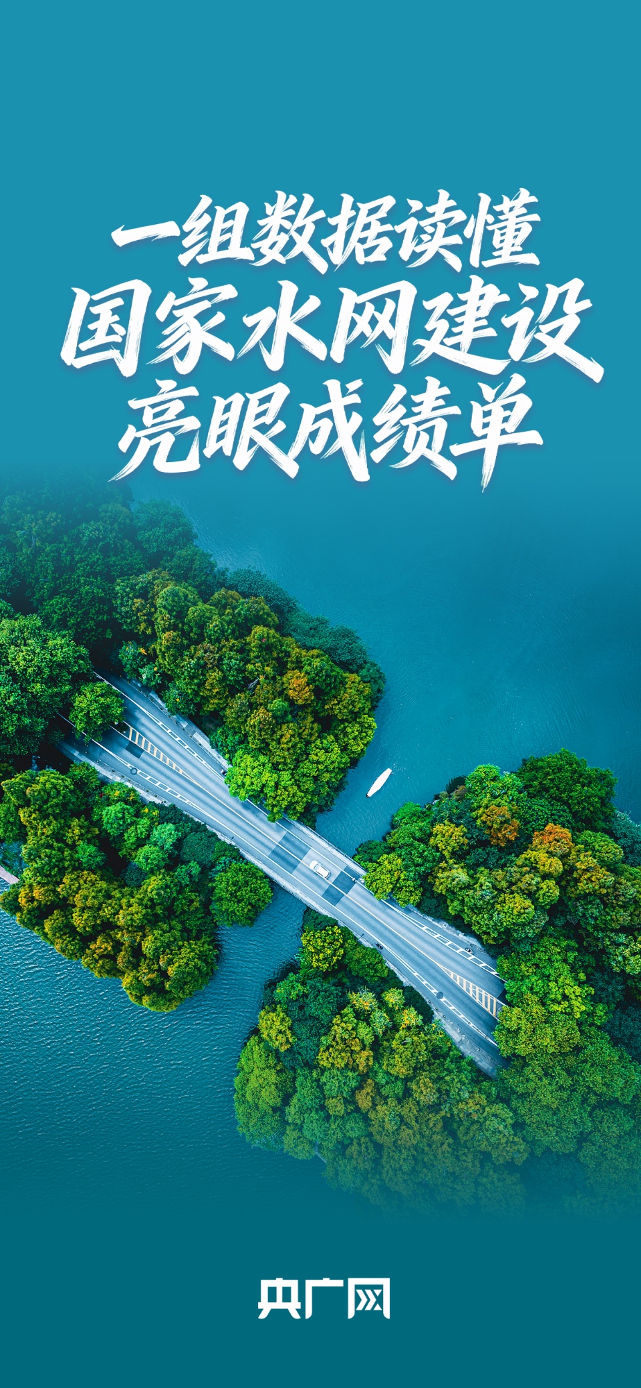 惠及1.95亿人口！一组数据读懂国家水网建设亮眼成绩单