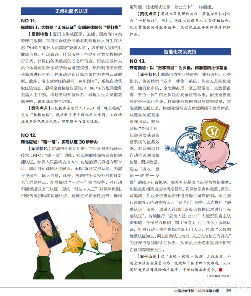  应城“碰一碰”社保认证模式入选全国智慧服务创新案例
