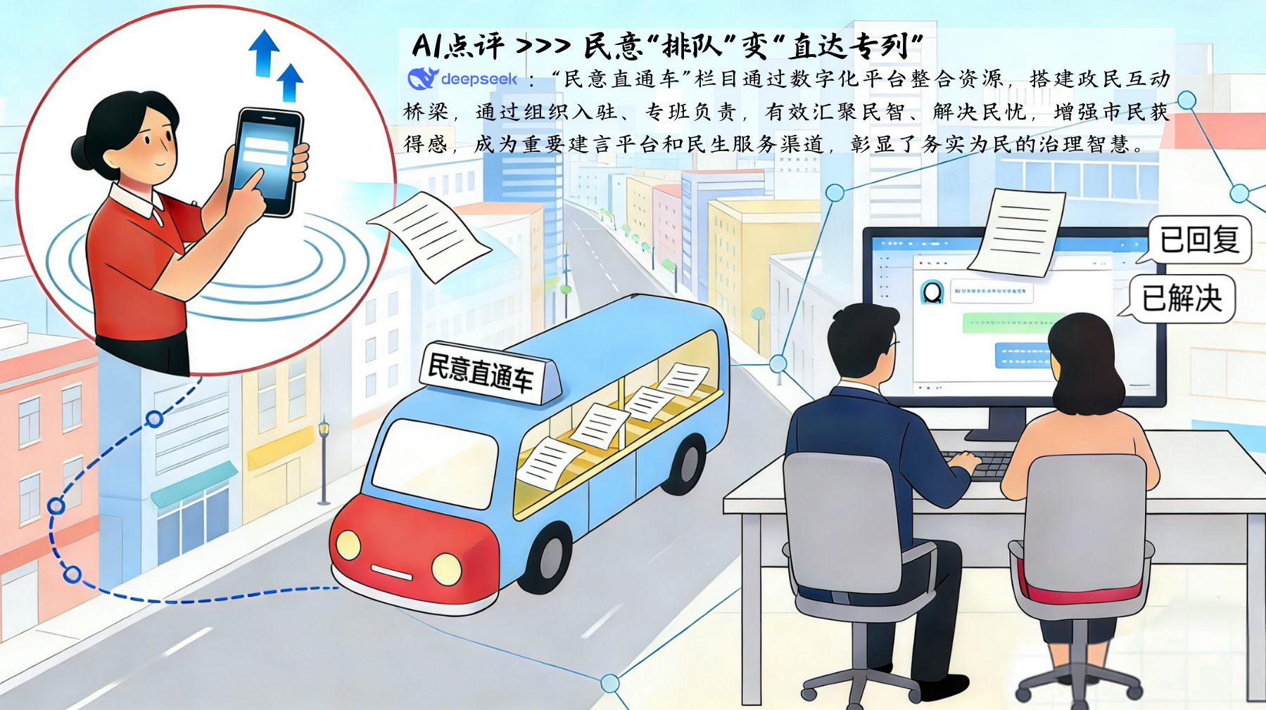 AI点评 deepseek的logo：“枫警娘子军”以女性特有的细腻与坚韧，将警务工作转化为温情的守护，“柔”并非弱化治理效能，