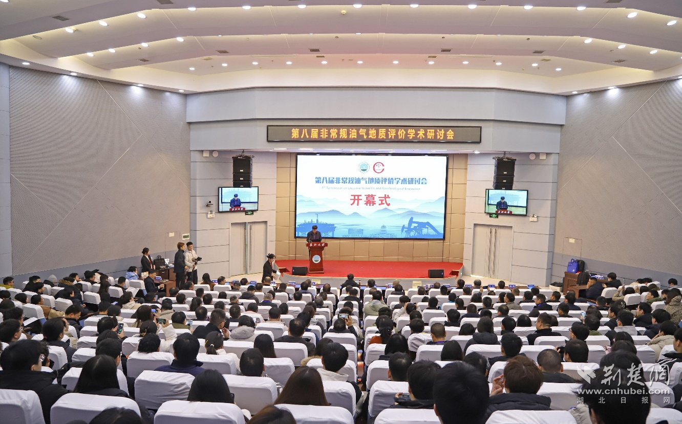  共探能源发展新路径 第八届非常规油气地质评价学术研讨会在长江大学召开