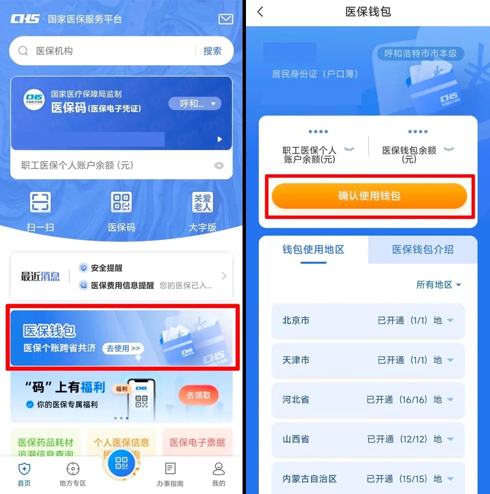 医保个人账户，如何跨省给家人使用？（含详细使用步骤）