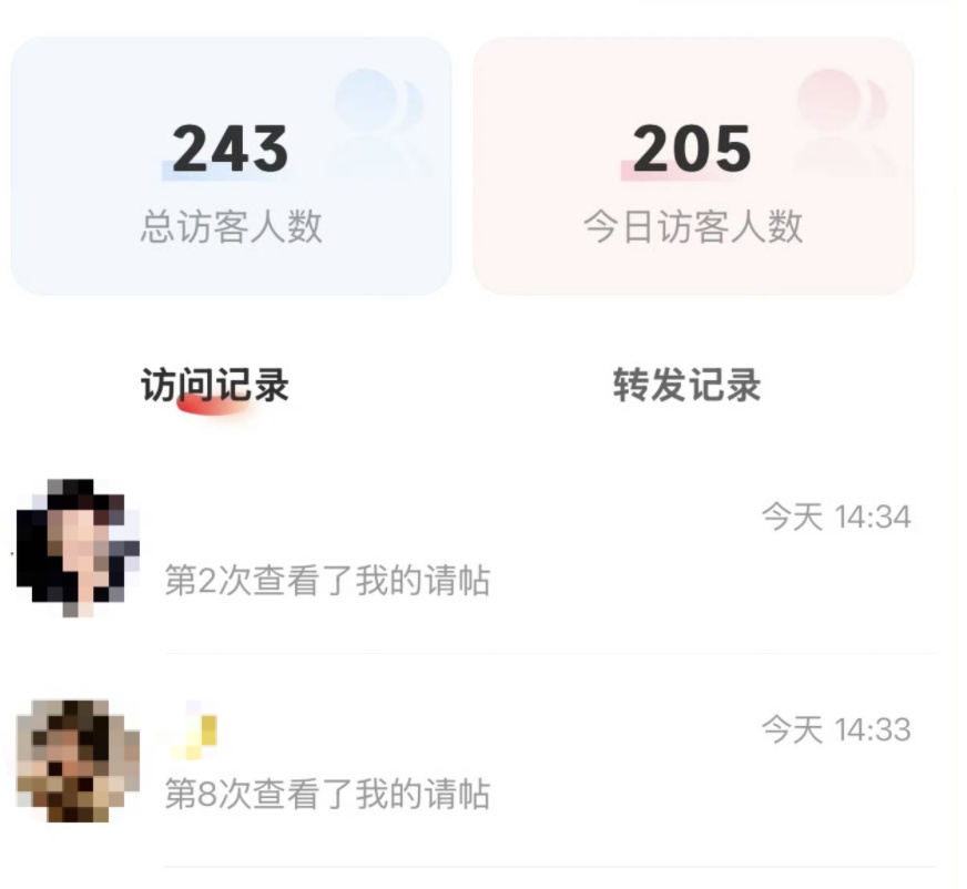 婚礼电子请柬可以看“访客记录”，算侵犯个人隐私吗