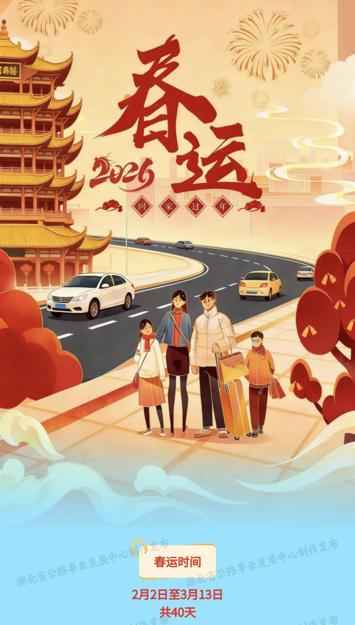  湖北高速公路2月11日至13日将出现返乡流量高峰