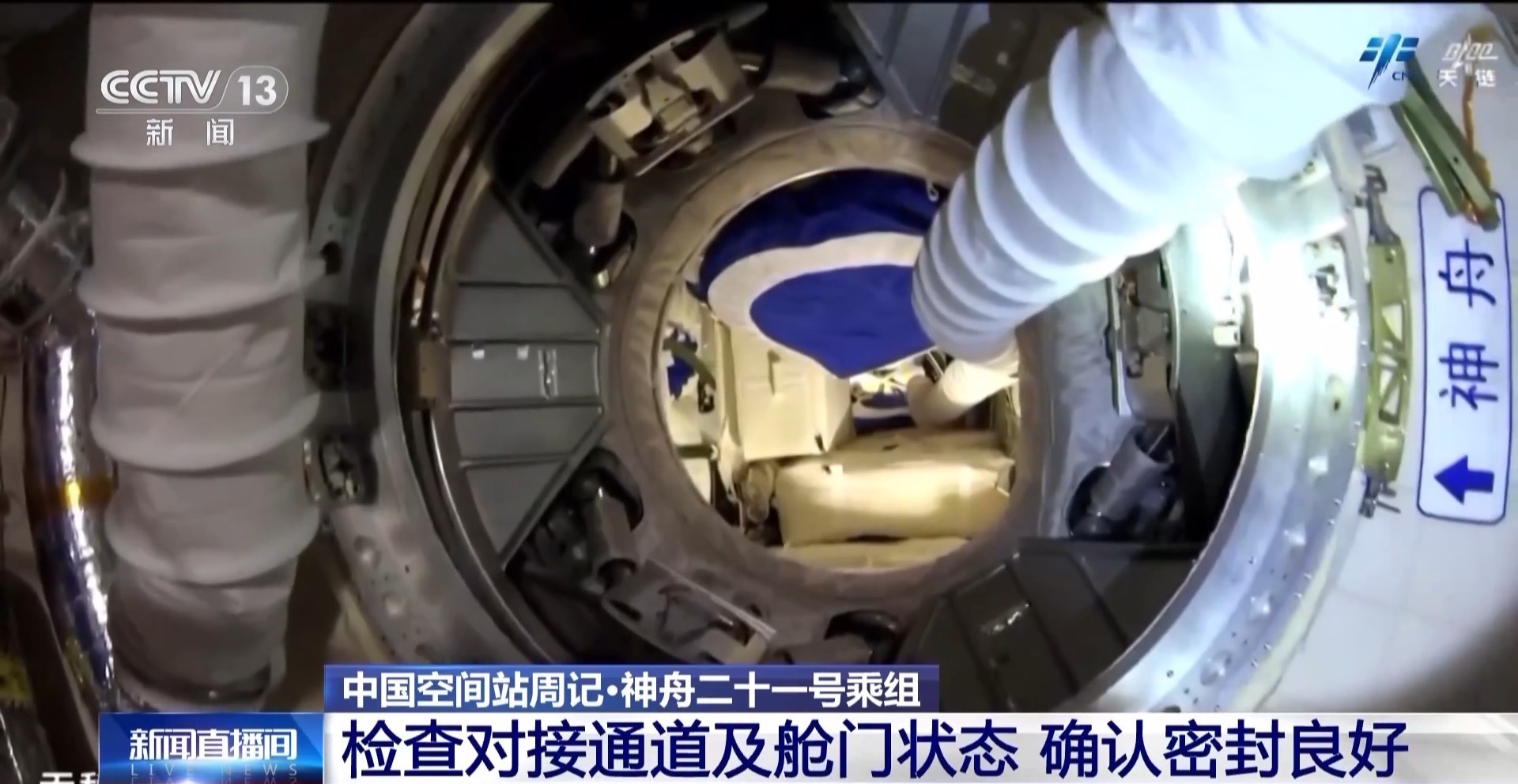视频丨神二十飞船返回前 航天员做了哪些准备工作？
