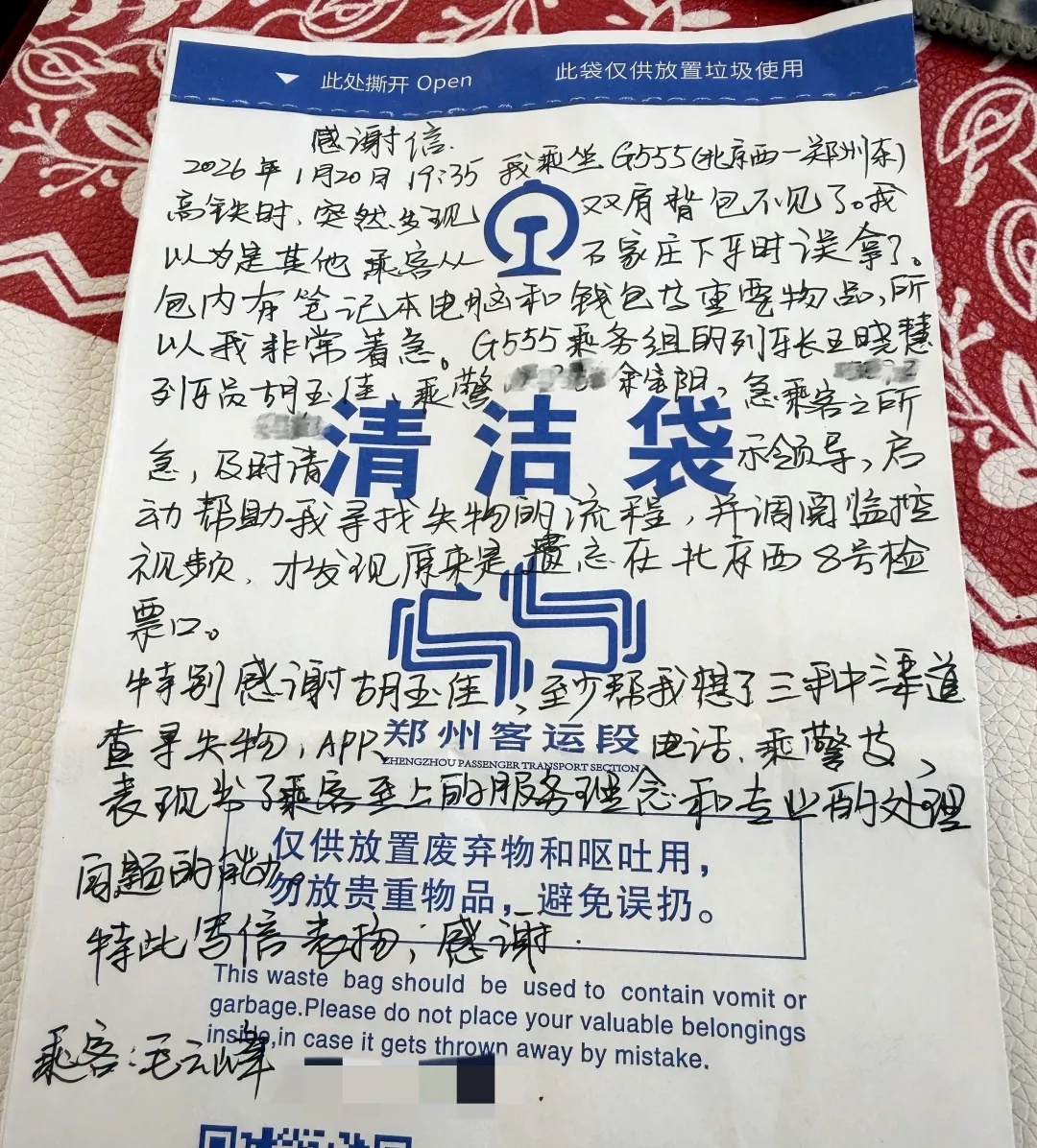 高铁“漂流瓶”又来了,这次是……