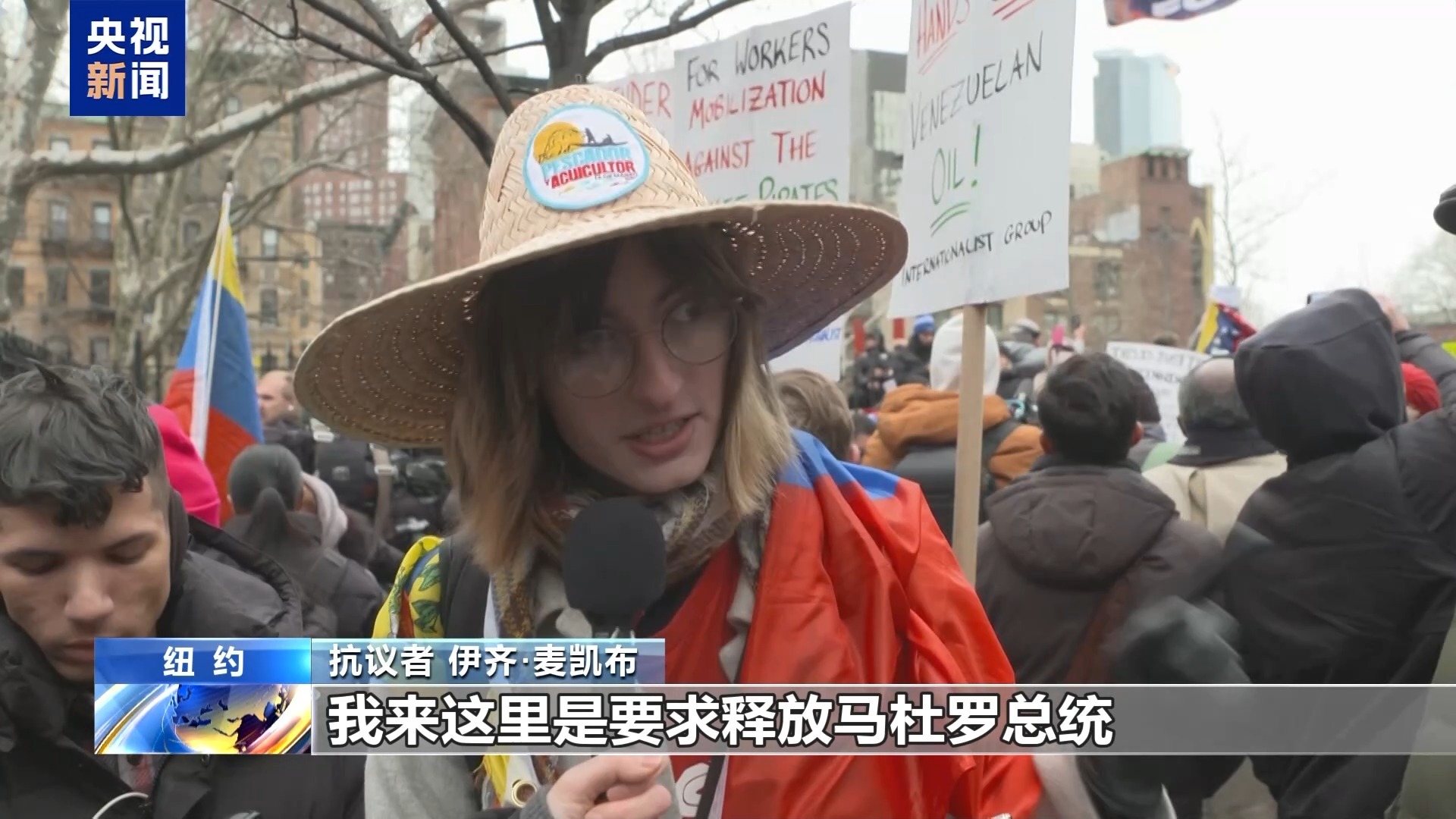 总台现场直击丨纽约民众聚集法院外 抗议美国对委干预