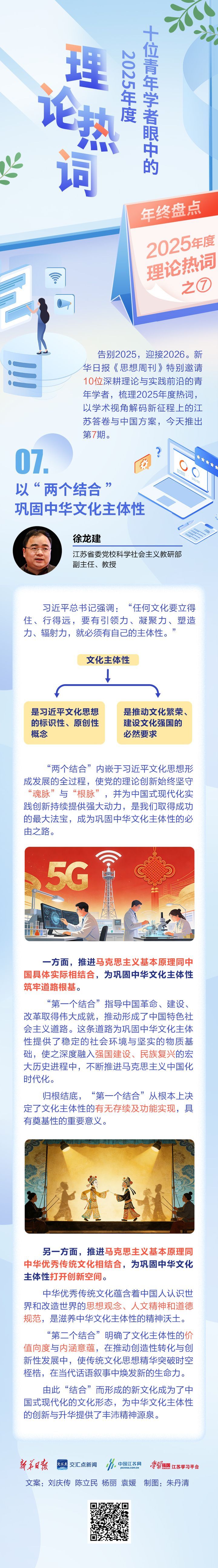 十位青年学者眼中的2025年度理论热词⑦｜徐龙建：以“两个结合”巩固中华文化主体性