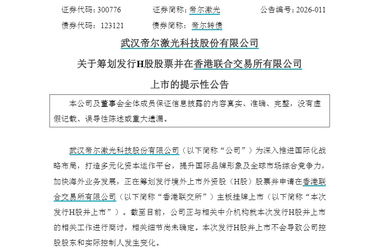  加速国际化布局 1月湖北多家A股上市公司宣布筹划赴港上市