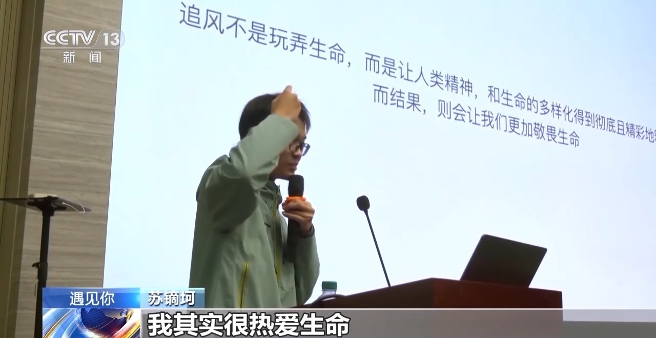 遇见你丨“追风者”苏镝坷：以镜头为眼 与风暴共舞