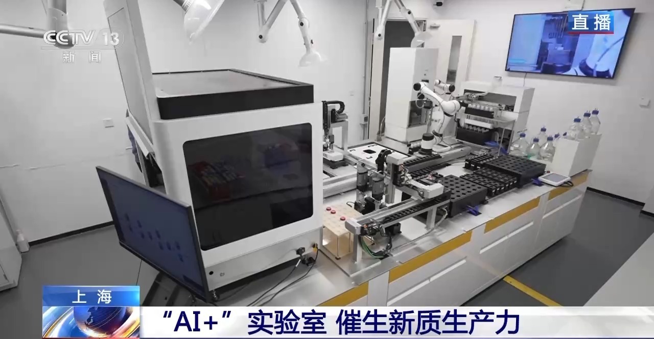 视频丨AI+实验室，会产生怎样的变化？探访全流程AI“无人实验室”→