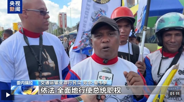 视频丨委内瑞拉首都举行车队游行 要求释放马杜罗夫妇