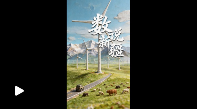 AI数说新疆丨当好能源“压舱石”