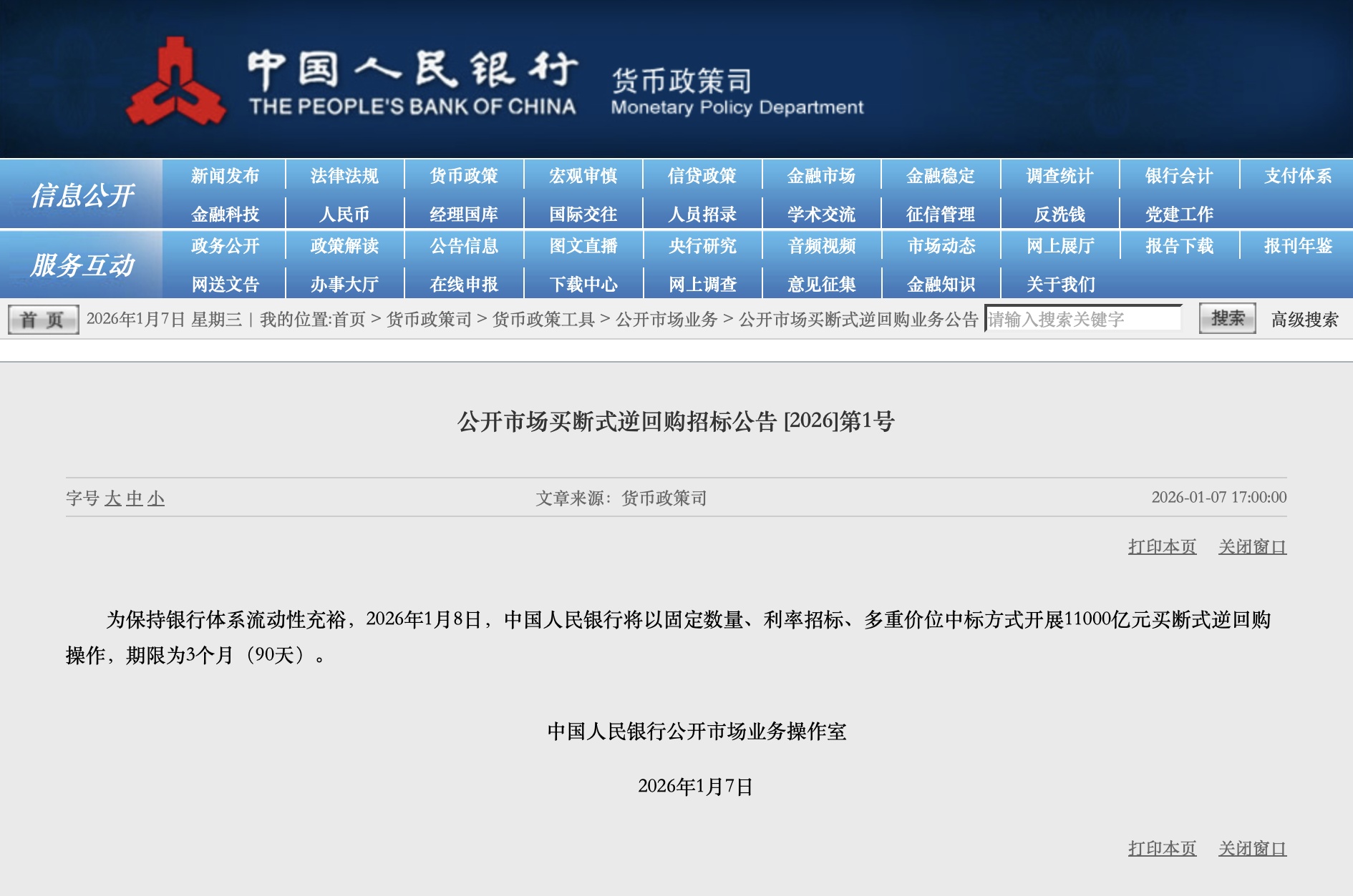 央行宣布！11000亿元买断式逆回购，来了