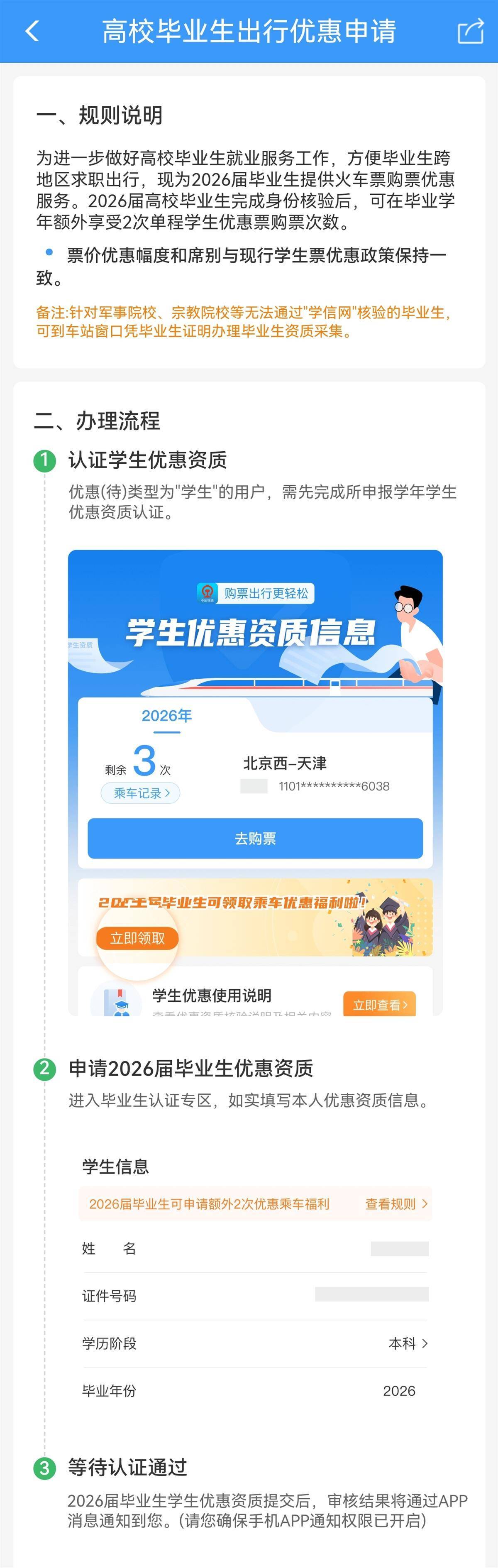  2026届同学，你的铁路学生票额度+2！