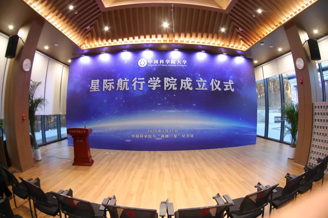 星际航行学院，正式成立！