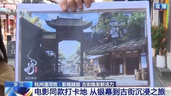 视频丨电影流量如何变“游客留量”？杭州清河坊给出答案