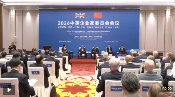 视频丨时隔八年“再相会” 中英多领域合作热度升温